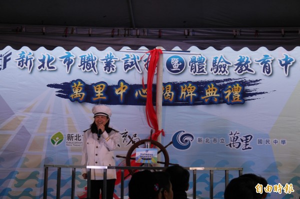 萬里國中的海事水產類試探中心揭牌