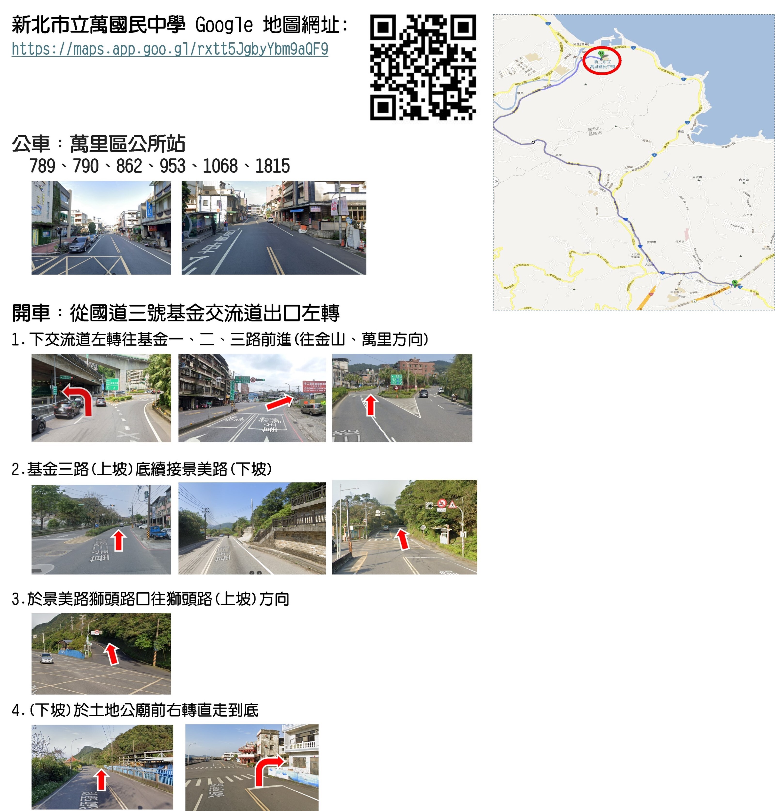萬里國中指引