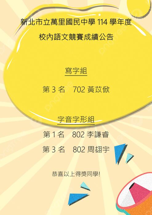 114學年度國語文競賽成績公告(靜態組)