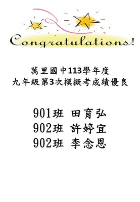 113學年度 九年級第3次模擬考成績優良名單圖片