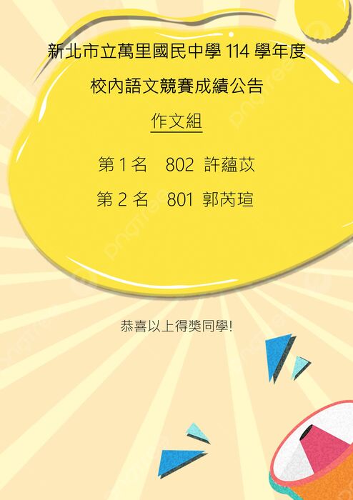 114學年度國語文競賽成績公告(作文組)