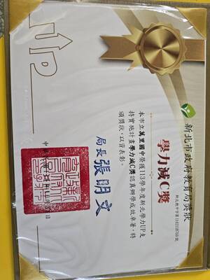 113學年度新北學力UP學力減C獎圖片