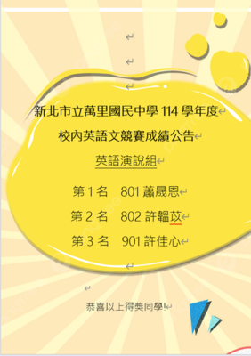 114校內英語競賽成績公告圖片