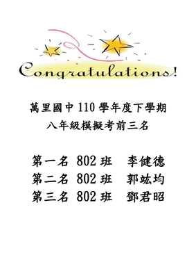 110學年度第二學期八年級模擬考前三名