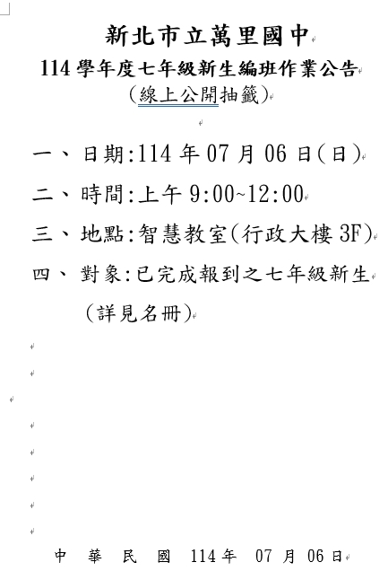 【重要】114學年度七年級新生線上抽籤程序暨報到名冊圖片