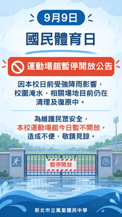 國民體育日
