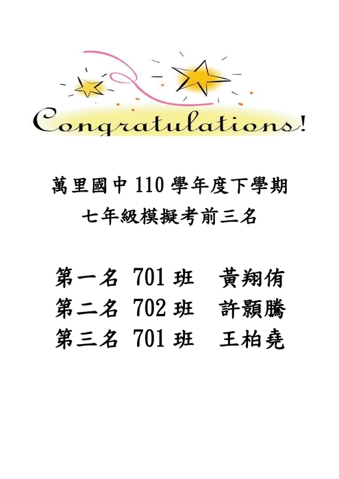 七年級模擬考前三名