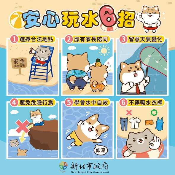 安心玩水六招