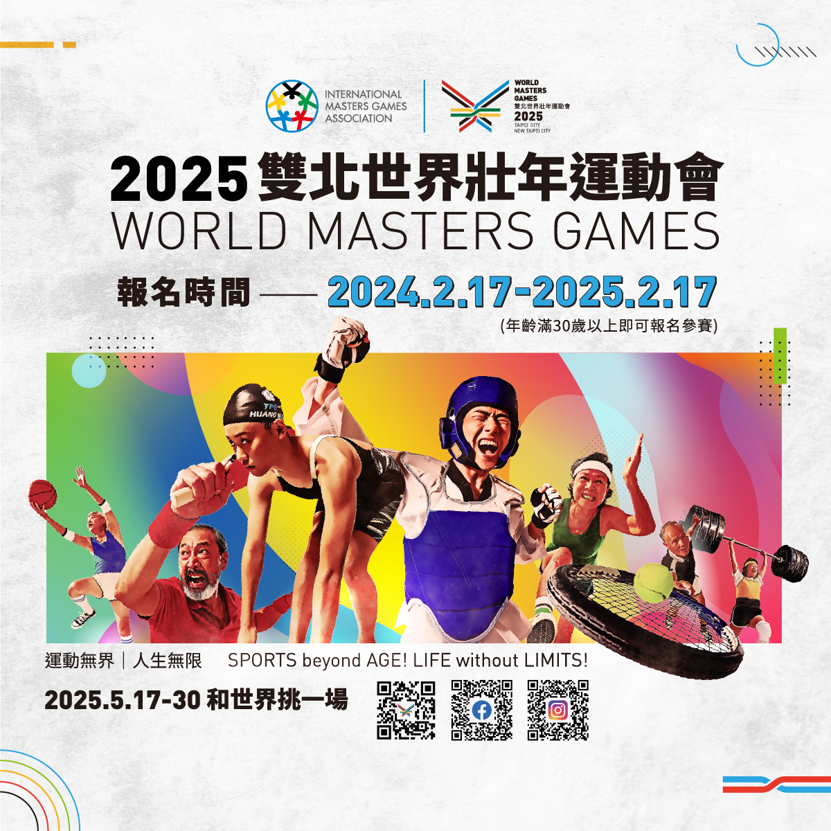 連結到2025雙北世界壯年運動會